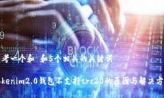 思考一个和 和5个相关的关
