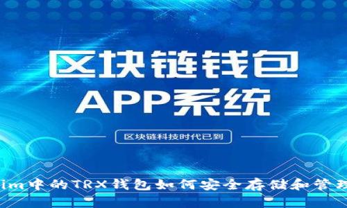 Tokenim中的TRX钱包如何安全存储和管理USDT