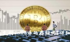 tokenim2.0钱包支持SHIB币的存