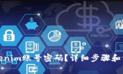 如何恢复Tokenim账号密码？