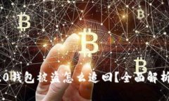 TokenIM 2.0钱包被盗怎么追回