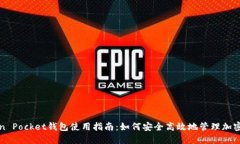 Token Pocket钱包使用指南：