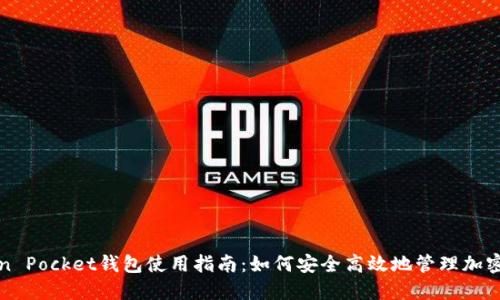Token Pocket钱包使用指南：如何安全高效地管理加密资产