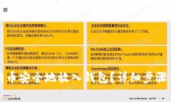 如何将狗狗币安全地放入