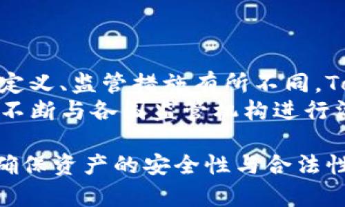 ிரிtokenim2.0可以存量子链吗？全面解析与应用前景/

tokenim2.0, 存量子链, 区块链, 数字资产, 去中心化/guanjianci

在当今快速发展的区块链技术环境中，Tokenim 2.0作为一种新兴的技术和应用，吸引了许多投资者和开发者的关注。其最受欢迎的功能之一是对量子链的存储和管理能力。本文将从多个方面深入探讨Tokenim 2.0是否能够存量子链，包括其技术原理、应用前景及可能面临的挑战等。同时，我们还将解答一些与该话题相关的问题，以帮助读者更全面地理解这一领域的动态。

什么是Tokenim 2.0？
Tokenim 2.0是一个基于区块链技术的去中心化平台，旨在提供安全、高效的数字资产管理服务。与其前身Tokenim 1.0相比，Tokenim 2.0引入了更先进的技术和更完善的功能，包括更强的合约执行能力和更高的交易速度。它允许用户在平台上创建、管理和交易各种类型的数字资产，包括代币、艺术品、甚至是量子链这样的高级资产。

量子链的概念解析
量子链是一种新型的区块链技术，它通过量子计算的原理来提升区块链的安全性和效率。量子链的优势在于能够抵抗未来的量子计算攻击，这使得其在储存安全性要求极高的资产（如金融资产、敏感数据等）方面具备极大的潜力。量子链的优势不仅在于安全，还在于其处理速度和智能合约的执行效率，这使得其在数字经济领域备受期待。

Tokenim 2.0与量子链的存储兼容性
Tokenim 2.0是否能够存储量子链，是一个关键的技术问题。根据现有的技术架构与实现机制，Tokenim 2.0的确具备存储量子链的能力。其后端架构经过，支持多种类型的链，包括量子链。Tokenim 2.0的智能合约系统允许用户自定义存储逻辑，使得这种存储成为可能。而且，由于Tokenim 2.0的去中心化特性，用户的资产安全性得到进一步保障。

应用前景与市场潜力
随着量子计算技术的发展，对安全性的需求日益增加，Tokenim 2.0如果能够顺利实现对量子链的存储，将会在市场中占据重要地位。其应用前景广泛，除了加密货币交易外，还可以延伸到金融服务、供应链管理等多个领域。此外，量子链的引入将极大增强平台的竞争力，提高用户的信任度和忠诚度。

可能相关的问题解析

Tokenim 2.0如何保证量子链的安全性？
Tokenim 2.0在存储量子链时，采用了多层次的安全机制来确保资产的安全性。首先，它通过加密技术对所有数据进行加密，确保只有授权用户能够访问。其次，Tokenim 2.0引入了多因素认证机制，增加了黑客攻击的难度。此外，它还定期更新安全协议，以应对日益复杂的网络攻击手段。
此外，整个平台使用了去中心化的存储模式，用户的资产不再依赖单一的服务器，从而降低了集中风险。这些措施一起保障了量子链在Tokenim 2.0上的安全存储。

在量子链存储中，Tokenim 2.0的技术优势是什么？
Tokenim 2.0在技术上具备多个优势，使其能够有效存储量子链。首先，其支持多种共识机制，如PoW、PoS等，用户可以根据需求选择最适合自己的共识机制。其次，Tokenim 2.0的智能合约逻辑允许用户定义复杂的存储和取出流程，使得不同类型的资产能够灵活处理。最后，Tokenim 2.0平台的可扩展性设计，意味着未来可以轻松接入新的功能和技术，适应不断变化的市场需求。

如何使用Tokenim 2.0存储量子链？
使用Tokenim 2.0进行量子链存储相对简单。用户首先需要注册一个账号，并进行必要的身份验证。接着，用户可以通过平台提供的界面创建量子链资产，并设置相关的存储条件。通过智能合约的应用，用户能够实现自定义的存储策略，如设定资产的访问权限、交易条件等。
完成以上步骤后，量子链便会安全存储在Tokenim 2.0的平台上。用户可以随时监控资产状态，并进行相关的交易操作。

量子链存储的法律和监管问题
在数字资产和区块链技术快速发展的今天，相关的法律和政策也在不断地更新与完善。对于Tokenim 2.0来说，量子链存储同样面临法律及监管的问题。各国法律对数字资产的定义、监管措施有所不同，Tokenim 2.0需要在合规性方面进行大量工作，确保其操作符合相关法律要求。
此外，需要关注的是，不同地区对数据隐私的保护标准不一，用户在将量子链存储在Tokenim 2.0时，需要了解相关的数据保护法律，以确保其资产安全。同时，Tokenim 2.0也在不断与各国监管机构进行沟通，以促进合规发展。

总结来说，Tokenim 2.0作为一种新兴的去中心化平台，确实能够存储量子链，并具备良好的安全性和技术优势。然而，用户在使用过程中也需要关注法律和监管角度的问题，以确保资产的安全性与合法性。未来，随着技术的进一步成熟和法规的完善，Tokenim 2.0将在数字资产领域扮演更为重要的角色。