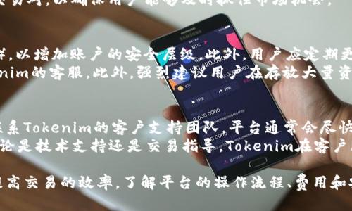   Tokenim转ETH需要多长时间？ / 

 guanjianci Tokenim, 转ETH, 加密货币, 交易时间, 区块链 /guanjianci 

在当前加密货币的生态系统中，Tokenim作为一个新兴的交易平台，提供了将不同加密资产转换为以太坊（ETH）的服务。然而，许多用户在进行这样的兑换时普遍关心的是转账的时间和效率。这篇文章将详细探讨在Tokenim平台上将资产转为ETH的时间因素，以及影响这一过程的一些关键因素。

什么是Tokenim？
Tokenim是一个致力于为用户提供便捷的加密货币交易和资产管理服务的平台。它不仅支持多种加密资产的交易，还为用户提供了转换各种代币为ETH的功能。Tokenim平台因其简单的界面和较低的交易费用而受到用户的青睐。此外，Tokenim还集成了一些安全措施，确保用户在进行交易时能够保护自己的资金不受威胁。

Tokenim转ETH的基本流程
在Tokenim上转换代币为以太坊的步骤相对简单，通常包括注册账户、完成身份验证、选择交易对、输入转换金额、确认交易等。用户只需综合考虑这些步骤就可以顺利完成交易。
一旦用户提交兑换请求，系统将开始进行处理。此时，用户的请求会被传递到区块链网络，等待矿工完成交易并将其记录在区块链上。这一过程的时间长短会受到一系列因素的影响。

影响Tokenim转ETH时间的因素
影响Tokenim转ETH时间的主要因素包括网络拥堵程度、交易手续费、用户的网络连接速度和交易确认时间等。
首先，网络拥堵程度是一个重要因素。如果当前以太坊网络上的交易较多，区块链所需的处理时间就会增加。此时，用户的交易可能需要等待矿工确认，这会延迟交易完成时间。
其次，用户在交易时选择的手续费会影响交易的优先级。一般来说，支付更高的手续费能够吸引矿工优先处理你的交易，从而加快转账速度。而如果选择的手续费过低，那么交易处理的优先级可能会降低，导致较长时间的等待。
此外，用户的网络连接速度也会影响到交易的处理，在网络连接不稳定的情况下，交易的确认可能会受到影响，导致整体转账时间延长。

Tokenim转ETH的时间大概是多少？
根据用户反馈和市场情况，Tokenim转ETH的时间通常在几分钟到几小时之间。但是这并不是绝对的，实际的时间可能因上述因素而变化。在一个相对不拥堵的网络环境下，用户的交易大多能在5到15分钟内完成，而在拥堵的高峰期，则可能需要几个小时。

如何提高Tokenim转ETH的效率？
为了提高在Tokenim平台上转ETH的效率，用户可以采取一些措施，例如合理选择交易时间、调整手续费设置、和使用稳定的网络连接。
用户可以选择在以太坊转账较为冷静的时段进行兑换，例如周末或者非高峰时间段，这样可以有效避免网络拥堵带来的影响。
此外，用户可以通过提高交易手续费来增加转账的优先级，通常可以加快交易确认时间。
最后，确保使用稳定和快速的网络连接，以减少由于网络延迟可能带来的转账时间延误。

可能相关问题及详细解答

1. Tokenim的转账费用是多少？
在Tokenim平台上进行转账时，用户可能会面临各种类型的费用，其中包括交易手续费、网络费用等。交易手续费通常由平台根据用户选择的交易对和市场情况进行动态调整；而网络费用则会依赖于以太坊网络的状态。在以太坊网络繁忙时，用户可能需要支付更多的网络费用，以确保他们的交易能尽快得到处理。 
为了获取最准确的费用信息，用户可以在进行交易前查看Tokenim的官方说明，了解不同情况下的费用结构。同时，用户要注意，在选择交易手续费时，支付过低的手续费可能会导致转账延迟，从而影响交易效率。

2. Tokenim支持哪些交易对？
Tokenim支持多种加密货币之间的交易，其中包括但不限于比特币（BTC）、以太坊（ETH）、莱特币（LTC）等主要加密货币，同时还涵盖了许多中小型代币。这种多样化的交易对为用户提供了更多的选择，用户可以根据自己的需求和市场情况来进行交易。
用户在使用Tokenim进行交易时，可以在平台上浏览所有可交易的资产，了解每种资产的实时行情。此外，Tokenim也会定期更新其支持的交易对，以确保用户能够及时抓住市场机会。

3. 如何提高Tokenim的安全性？
安全性是使用任何加密资产交易平台时的关键考虑因素。为提升Tokenim的安全性，用户可以采取多种措施。例如，确保启用两步验证（2FA），以增加账户的安全层级。此外，用户应定期更新密码，避免使用过于简单或重复的密码，从而减少被破解的风险。
用户还应该关注其账户上的异常活动，定期检查交易记录，以确保没有未经授权的交易发生。如果用户发现任何可疑活动，应立即联系Tokenim的客服。此外，强烈建议用户在存放大量资产时，将其转移到安全的钱包中，而非长期存放在交易所中。

4. Tokenim的客户支持如何？
Tokenim认识到客户支持的重要性，因此提供了一系列服务帮助用户解决问题。用户可以通过电子邮件、在线聊天或社交媒体等多种方式联系Tokenim的客户支持团队。平台通常会尽快响应用户的请求，以帮助他们解决技术问题或交易疑问。
此外，Tokenim还设有详细的常见问题解答（FAQs）页面，用户可以在这个页面上找到一些常见问题的解答，这也能更快解决用户的疑问。无论是技术支持还是交易指导，Tokenim在客户服务方面有着较高的关注度，以确保用户的最佳交易体验。

结论：在Tokenim平台上将代币转换为以太坊的时间并不是固定的，实际转账时间受多种因素的影响，用户可以通过合理的策略和措施来提高交易的效率。了解平台的操作流程、费用和安全性等方面的信息，对用户使用Tokenim进行有效交易至关重要。