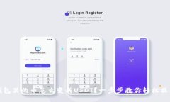 钱包里的币怎么变成USDT？