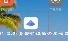 TokenIM 2.0：身份认证的必要