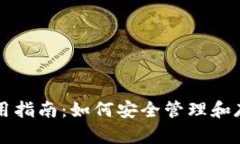 以太坊钱包使用指南：如