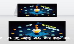 TokenIM 2.0支持的网络及其功