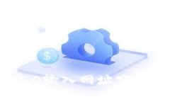 解决TokenIm 2.0输入网址空白
