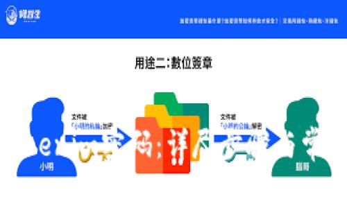 如何重置Tokenim密码：详尽步骤与常见问题解答