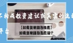 请注意：以下内容是模拟