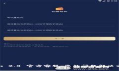 Tokenim 2.0 官方客服：您的