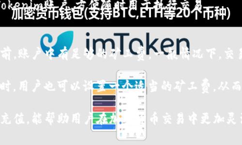 ziaoti如何在Tokenim上充值矿工费/ziaoti
Tokenim, 矿工费, 充值, 加密货币, 区块链/guanjianci

在数字货币的世界中，区块链技术提供了一种去中心化的方式来交易和转移资产，而这当中矿工费的概念则是确保交易能够被确认和记录在区块链上的重要因素。在Tokenim平台上充值矿工费是每个用户在进行交易前的必要步骤之一。本文将详细介绍如何在Tokenim上充值矿工费的过程以及相关的注意事项。

一、什么是矿工费？
矿工费，也叫交易费，是指在区块链网络中，为了激励矿工（或验证者）来处理和确认交易而需要支付的费用。在比特币或以太坊等加密货币的交易中，矿工费是一个重要的组成部分。每当用户想要将一定数量的加密货币从一个地址转移到另一个地址时，通常需要附上一个矿工费。

矿工费的多少通常取决于网络的拥挤程度和交易的复杂度。在网络拥堵时，矿工可能会优先处理那些支付了较高矿工费的交易，这可能会导致用户的交易在链上延迟被确认。因此，了解如何合理设置和充值矿工费，是每个加密货币用户所需掌握的基本知识。

二、为什么需要在Tokenim上充值矿工费？
Tokenim是一个支持多种加密货币交易的平台，用户在进行交易时，系统会要求用户支付矿工费来证明他们的交易。这个过程确保了用户的交易能够被快速处理，并且提升了网络的安全性。在Tokenim上进行充值矿工费的目的，主要是为了便于用户随时进行交易，而不必担心因为账户余额不足而无法支付矿工费。

充值矿工费还能用户的交易体验，确保在用户需要进行紧急交易时，系统能够顺利处理而不会有延迟。尤其是在市场波动较大时，快速的交易确认显得尤为重要，因此充值矿工费成为了一项关键措施。

三、如何在Tokenim上充值矿工费？
以下是详细的步骤，教你如何在Tokenim上进行矿工费充值：
ol
    li
        strong登陆Tokenim账户：/strong
        首先，你需要访问Tokenim官方网站并登陆到你的账户。如果你还没有账户，按照指示完成注册流程。
    /li
    li
        strong转到充值页面：/strong
        在账户主页上，找到“充值”选项，点击进入。系统会列出你可以充值的多种加密货币选项。
    /li
    li
        strong选择充值方式：/strong
        Tokenim支持多种充值方式，包括法币支付和其他加密货币的转账。选择一种适合自己的方式，比如使用USDT充值。
    /li
    li
        strong输入充值金额：/strong
        根据提示输入你需要充值的矿工费金额。请注意，选择一个合适的金额来保障你的交易能够顺利进行。
    /li
    li
        strong确认充值：/strong
        审核充值的所有信息，确认无误后，点击“确定”，系统将开始处理你的充值请求。
    /li
    li
        strong查看充值状态：/strong
        充值完成后，你可以在“充值记录”中查看到你的充值状态。确保币种到账后，就可以开始进行交易了。
    /li
/ol

四、在充值时需要注意什么？
在Tokenim充值矿工费时，有几个要点需要关注：
ul
    li
        strong网络费用：/strong
        不同的加密货币在不同的时段网络拥堵程度各异，因此矿工费可能会有所不同。建议在充值前查看相关交易所的矿工费用。
    /li
    li
        strong充值金额合适：/strong
        确保充值金额足够覆盖未来一段时间内可能的交易需求，同时留出备用金额来应对突发的需要。
    /li
    li
        strong安全性：/strong
        务必确保使用官方渠道进行充值，防止受到网络钓鱼或诈骗。
    /li
    li
        strong到账时间：/strong
        充值的到账时间可能会受到网络拥堵和不同支付方式的影响，实际到账时间可能有所不同，建议用户耐心等待。
    /li
/ul

相关问题解答

问题一：怎么查看Tokenim矿工费的价格波动？
要查看Tokenim矿工费的价格波动，首先可以进入Tokenim的官方网站或APP，寻找有关“费用”或“矿工费”的页面。在这些页面上，一般会显示当前网络的拥堵情况及相应的费用标准。通过关注这些信息，用户可以了解在特定时间段内，所需支付的矿工费用。

此外，一些在线的加密货币监测工具和网站也提供了各大区块链网络的矿工费用实时查询服务。用户可以根据这些工具提供的数据来判断最佳的交易时机，选择较低的矿工费用来执行交易。观察历史数据和实时数据显示的费用趋势，也可以帮助用户更好地制定交易策略。

问题二：Tokenim的矿工费用计算标准是什么？
Tokenim上的矿工费用是根据多种因素来计算的，包括网络的拥堵程度、用户选择的交易类型与转账金额等。一般来说，当网络更忙碌时，矿工费用会相应上涨，而在网络较为宽松时，相应的费用会下降。进行简单的转账与复杂的交易（如智能合约的交互）所需要的矿工费也会不同。

Tokenim会定期更新费用标准来反映市场的变化，用户在交易时可以直接在交易页面上看到推荐的矿工费用。此外，用户还可以自定义设置矿工费用，以更合理地控制费用支出，只需确保所设置的费用不会影响到交易的确认速度即可。

问题三：Tokenim是否支持不同加密货币的矿工费用充值？
是的，Tokenim支持多种加密货币的矿工费用充值。用户可以根据自己的需求，选择使用比特币、以太坊、USDT等多种不同的加密货币来进行矿工费用的充值。Tokenim平台灵活的支付方式为用户提供了便利，使得交易体验更加顺畅。

在充值时，用户需注意所选的加密货币肯定要在网络正常运作下，以保证正常的交易确认时间。充值完成后，矿工费用会自动计入你的Tokenim账户，方便随时用于执行交易。

问题四：如果我没有足够的矿工费，会发生什么？
如果你的Tokenim账户没有足够的矿工费用进行交易，系统会通知你有关失败的交易请求。在这种情况下，用户需要确保在进行交易之前，账户中有足够的矿工费。一般情况下，交易都需要配上相应的矿工费来激励矿工确认交易，如果矿工费不足，交易将无法被处理，直至用户充值足够的金额为止。

为了规避这种情况，在进行重大交易前，建议用户预先充值一定的矿工费，以确保交易能够顺利确认，避免因网络波动而导致的延误。同时，用户也可以设置一个适当的矿工费，从而更好地控制交易的及时性和费用。

总结来说，充值矿工费的流程相对简单，但在过程中的细节与注意事项则会影响到用户的交易体验。了解如何在Tokenim进行矿工费的充值，能帮助用户在加密货币交易中更加灵活与高效。