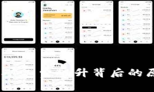 Tokenim 2.0 矿工费飙升背后的原因及应对策略