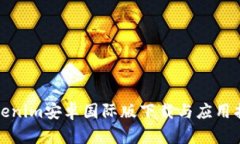 Tokenim安卓国际版下载与应
