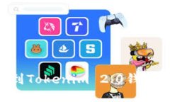 如何将ETH转账到Tokenim 2.