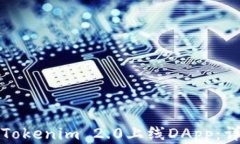 如何在Tokenim 2.0上线DApp：