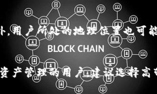   解决Tokenim 2.0提示没有足够带宽的问题 / 

 guanjianci Tokenim 2.0, 带宽问题, 使用指南, 解决方案, 网络 /guanjianci 

随着区块链技术的不断发展以及加密货币和去中心化应用的普及，Tokenim 2.0作为一款受欢迎的数字资产管理工具，其功能的强大与便捷受到众多用户的青睐。然而，很多用户在使用过程中会遇到“没有足够的带宽”这一提示。这不仅影响了用户的使用体验，某些情况下甚至影响了用户的资产安全。因此，理解这个问题的根源及其解决方案至关重要。

什么是Tokenim 2.0？
Tokenim 2.0是一个为用户提供便捷的数字资产管理、交易和配置的平台。它集成了多种功能，如资产转移、交易记录查询、实时数据更新等。通过智能合约和去中心化技术，Tokenim 2.0能够让用户在不依赖第三方的情况下安全管理其数字资产。用户只需连接互联网，就可以随时随地访问和管理自己的资产。

为什么会出现“没有足够的带宽”提示？
当用户在使用Tokenim 2.0时，系统可能会根据目前网络环境的连接质量和带宽情况作出反馈。如果提示“没有足够的带宽”，这表明当前的网络条件无法支持用户所需的操作。这种情况可能由多个因素造成，包括网络服务提供商的带宽限制、用户本地网络设施的落后、以及Tokenim 2.0所在的服务器响应速度等。

1. 网络服务提供商的带宽限制：如果用户的网络服务提供商规定了带宽使用上限，或者在高峰时段出现拥堵，这可能导致网络速度减慢，从而无法满足Tokenim 2.0的带宽需求。

2. 本地网络设施：用户的路由器、调制解调器或其他设备的性能差，可能会直接影响到上网的速度和效率。老旧设备或设置不当都可能是造成网络不畅的原因。

3. 服务器响应速度：Tokenim 2.0的服务器也可能存在性能瓶颈。在访问过程中，若服务器响应速度慢，用户也可能会体验到带宽不足的问题。

如何解决“没有足够的带宽”问题？
要解决Tokenim 2.0中出现的“没有足够的带宽”提示，用户可以从以下几方面入手提高网络质量：

1. 检查网络服务提供商：首先确认当前网络服务是否正常。可以通过在其他设备上测试网络速度（如使用Speedtest等网站）来排查网速问题。如果发现速度较慢，可以考虑与服务提供商联系解决，或者尝试更换速率更快的套餐。

2. 本地网络设施：检查你的路由器或调制解调器。如果设备较老，可能需要更新。同时，确保设备的放置位置能够涵盖整个使用区域，避免因信号弱而导致网络不畅。

3. 独立带宽：在高峰时段，尽量避免使用其他大流量的应用（如在线观看视频、下载大文件等），确保Tokenim 2.0操作时的网络带宽独立使用。

4. 服务器调试：如果问题不是出在自己的网络，可以尝试重启Tokenim 2.0或更改连接服务器的设置，以便连接更快的节点。

其它用户解决建议
除了上述措施，社区用户的经验也提供了许多宝贵的建议。论坛和社交媒体上，许多用户分享了自己在遇到带宽问题时的不俗解决方案。

1. 使用VPN：某些用户发现，使用虚拟私人网络（VPN）能够有效解决带宽不足的问题。VPN能够帮助用户通过不同的通道访问网络，避免ISP在高峰时段的限制。

2. 定期更新应用：保持Tokenim 2.0的更新至关重要，新的版本通常会修复老旧版本中的一些性能问题，提升系统整体的效率。

3. 针对具体问题使用线下支持：如果以上措施仍然无法解决问题，可以联系官方客服，获取更为专业的支持。提供详细的设备信息和网络情况，能够帮助技术团队更快速地找到问题所在。

如何避免将来再次出现类似问题？
在成功解决带宽问题后，用户还需思考如何避免今后再次遇到相似的情况。首先，定期检查和提升网络设施，确保在高流量的使用情况下，网络依然保持稳定的速度。同时，合理规划网络带宽和使用时间，尽量在流量较少时使用Tokenim 2.0，能确保操作的顺利。此外，及时跟进Tokenim 2.0的更新和社区反馈，保持信息的敏感性，对用户的体验也是乘倍有益的。

总结
总之，Tokenim 2.0因其众多优势受到了用户的广泛欢迎，但在使用过程中可能会出现的“没有足够的带宽”提示，确实影响了用户的体验。通过了解原因和解决方案，用户不仅能解决当前问题，还能学习到如何提升自己的网络设施、保障未来的使用顺畅。最终，让我们一起期待Tokenim 2.0不断改善与进步，为用户提供更加优质的服务。

相关问题

1. Tokenim 2.0的带宽问题会影响交易吗？
是的，Tokenim 2.0的带宽问题会直接影响交易的处理速度。当用户在进行交易操作时，系统需要将交易信息上传至区块链网络，这一过程依赖于稳定且快速的网络连接。如果带宽不足，用户可能会经历迟缓的交易确认时间，甚至在某些情况下导致交易失败。这不仅表现为操作上的不便，更可能造成损失，因此及时解决这一问题是非常重要的。

2. 如何测试我的网络带宽？
测试网络带宽可以使用多种在线工具，最常见的方式是访问Speedtest、Fast等网站。这些工具能够帮助用户快速测量下载速度、上传速度以及延迟时间。在测试时，确保没有其他大流量的应用同时运行，以便获取准确的数据。测试后，如果发现带宽远低于自己的套餐标准，可以考虑与网络服务提供商联系，寻求解决方案。

3. 除了带宽，Tokenim 2.0还有哪些性能影响因素？
除了带宽问题，Tokenim 2.0的使用体验还受到多种因素的影响。设备性能也是一个重要方面，较低配置的设备可能会在运行过程中遇到处理速度慢、响应迟缓等问题。此外，用户所处的地理位置也可能影响连接的稳定性。如果用户远离服务器中心，网络延迟可能会增加，影响整体使用体验。因此，确保使用的设备和网络皆处于最佳状态能够提升Tokenim 2.0的使用效果。

4. 我应该选择什么样的网络服务套餐？
选择网络服务套餐时，用户需首先评估自己的使用需求。如果主要使用Tokenim 2.0进行小额交易或基本管理，基本的宽带套餐可能已足够。然而，对于需要频繁交易、进行资产管理的用户，建议选择高带宽、低延迟的套餐。如果经常遭遇带宽不足的问题，不妨考虑选择盒子、光纤等更高效的网络方案，以此来保障自身数字资产的安全与流畅交易体验。