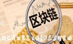   /guanjianci  小狐狸钱包助
