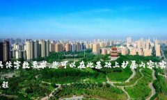 注意：以下内容仅为示例