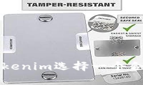 如何为Tokenim选择一个合适的姓名