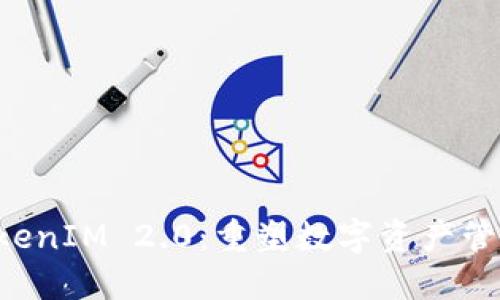 公信宝 TokenIM 2.0：重塑数字资产管理的新纪元
