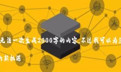 请注意：由于内容长度限
