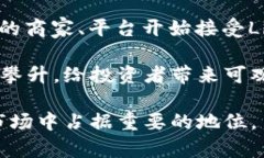 Tokenim 2.0：为什么Litecoin（