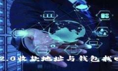Tokenim 2.0收款地址与钱包找