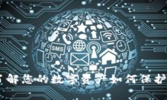 Tokenim安全吗？了解您的数