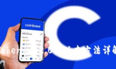 Tokenim 2.0降版本方法详解
