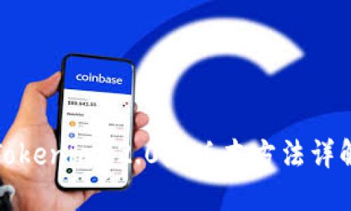 Tokenim 2.0降版本方法详解