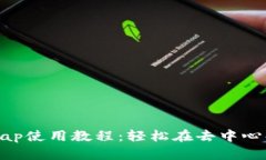 : Tokenimuniswap使用教程：轻