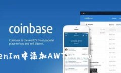 如何在TokenIm中添加AWT（