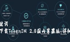 和关键词  如何下载Token
