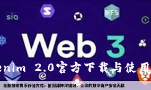 Tokenim 2.0官方下载与使用指南