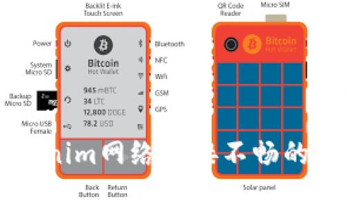 解决Tokenim网络连接不畅的有效方法
