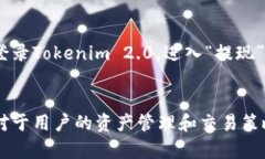 如何在Tokenim 2.0中将USDT转