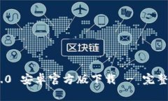 Tokenim 2.0 安卓官方版下载