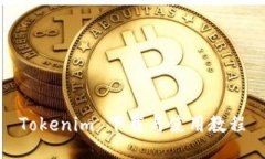Tokenim 下载与使用教程
