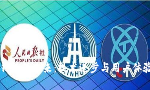 以太坊钱包的未来：技术进步与用户体验的变革