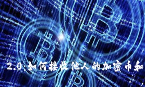 TokenIM 2.0：如何接收他人的加密币和管理钱包