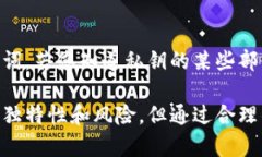 以太坊钱包不是银行：深