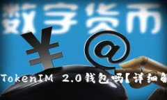 SHIB可以放入TokenIM 2.0钱包