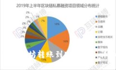 如何将以太坊转账到Eco钱