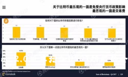Tokenim 2.0版本增加USDT功能的全面解析