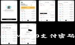 : 如何找回TokenIM 2.0支付密