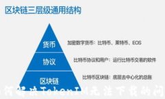如何解决TokenIM无法下载的